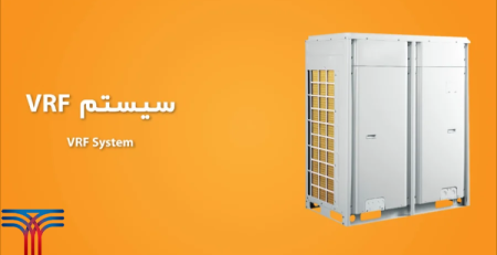 فرق های سیستم VRF با مینی چیلر