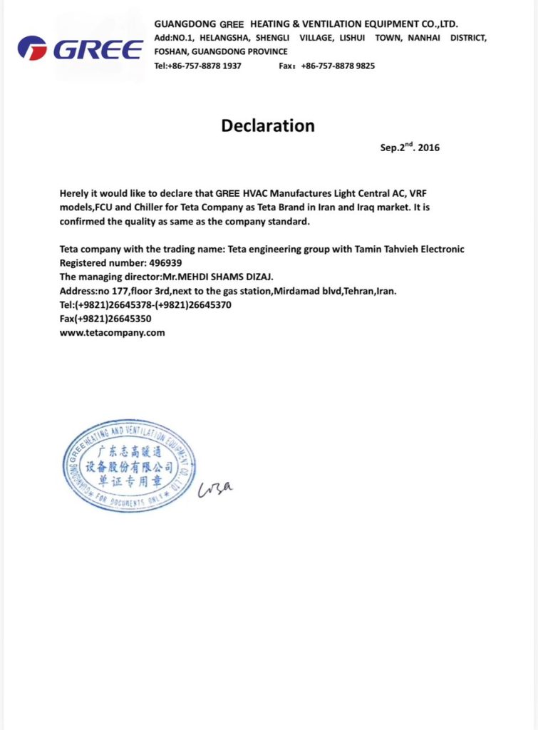 نامه نمایندگی GREE